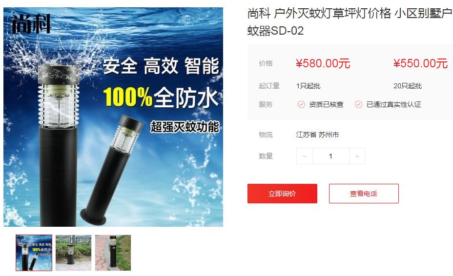 網上戶外滅蚊燈報價和實際價格的區(qū)別